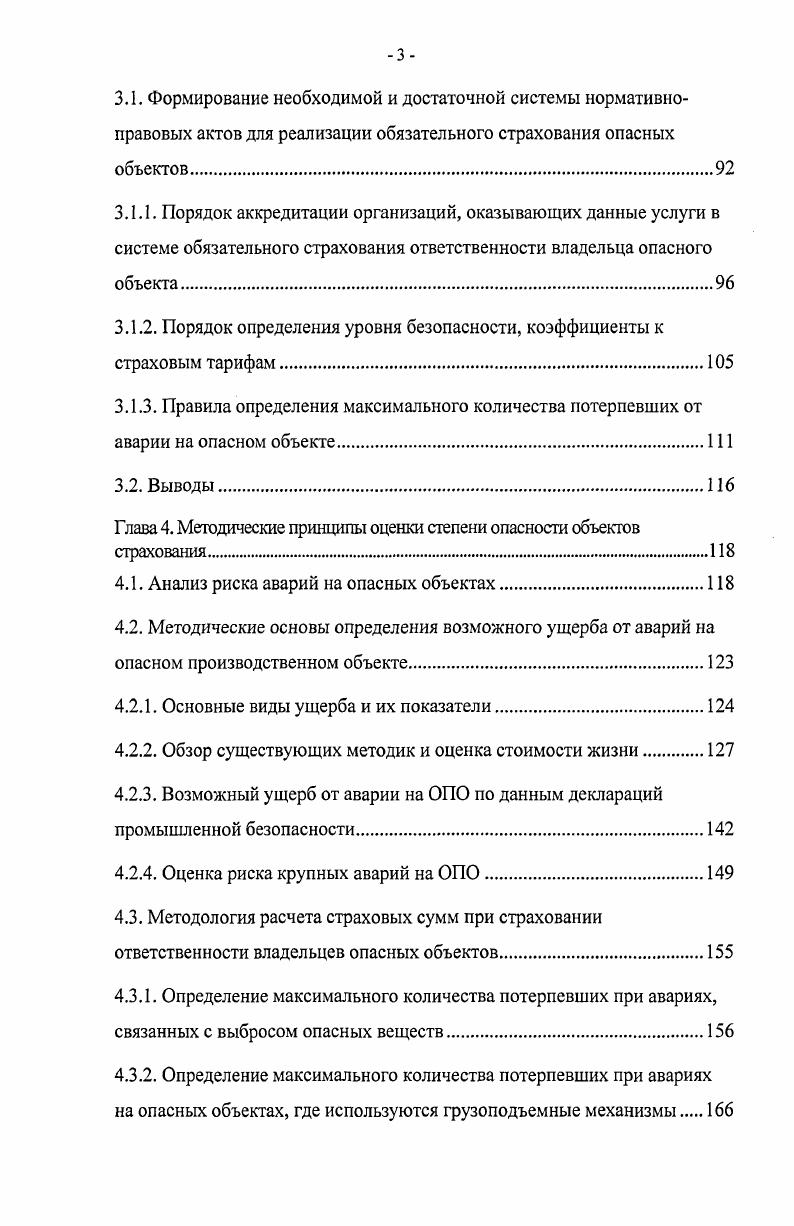 1.2. Анализ правовых основ страхования опасных объектов.