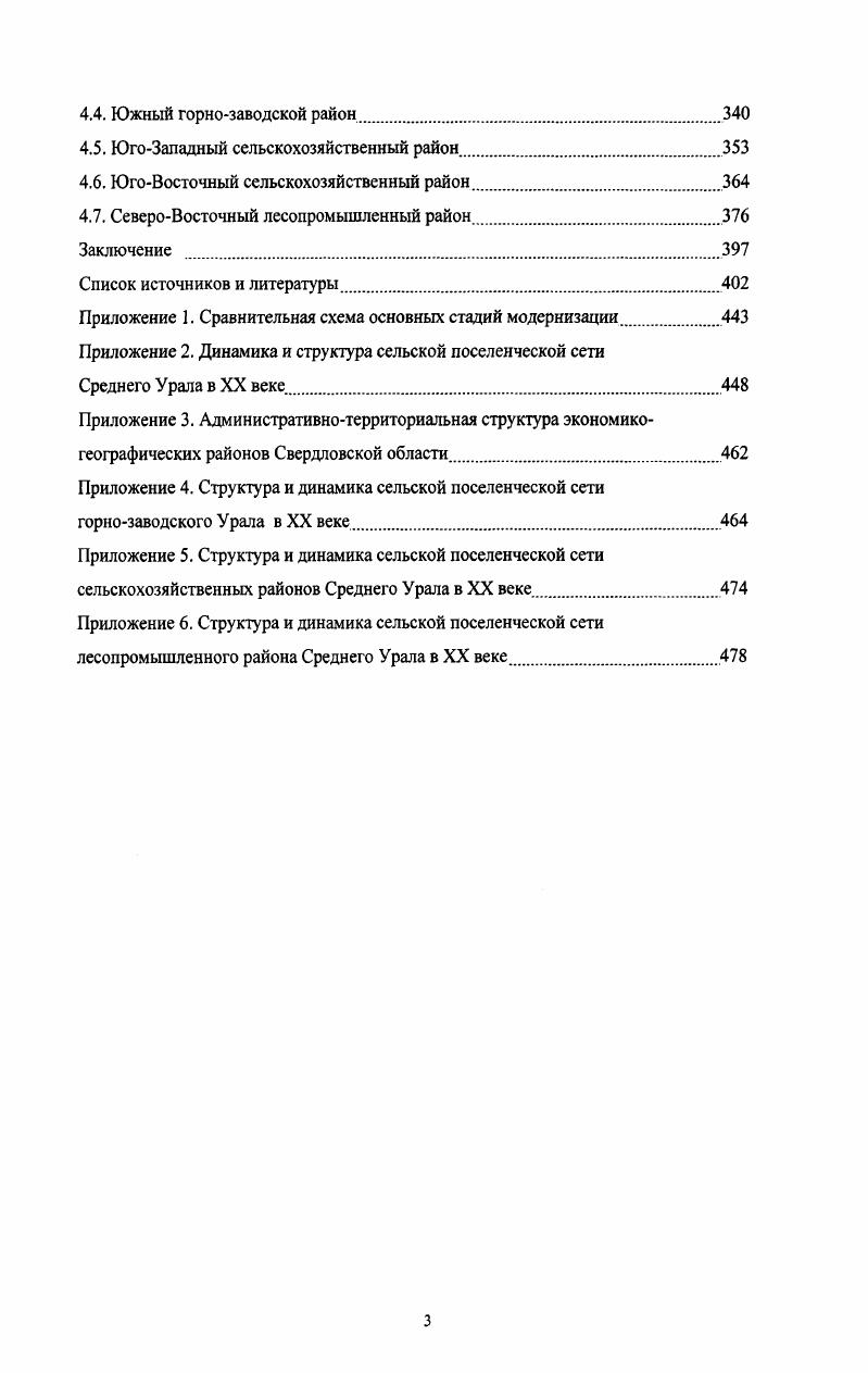 1.1. Теоретические аспекты изучения сельского расселения.