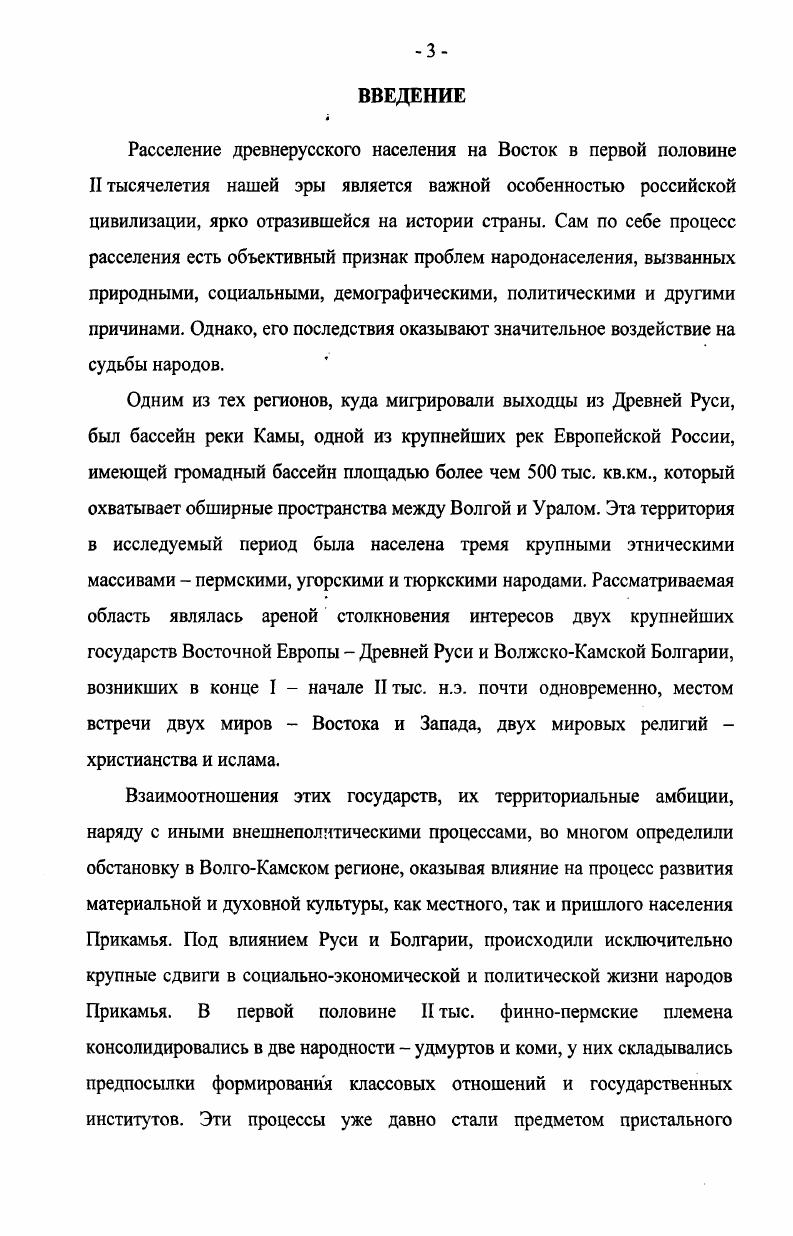 ГЛАВА II. ДРЕВНЕРУССКИЕ ПАМЯТНИКИ ВЯТСКОЙ ЗЕМЛИ