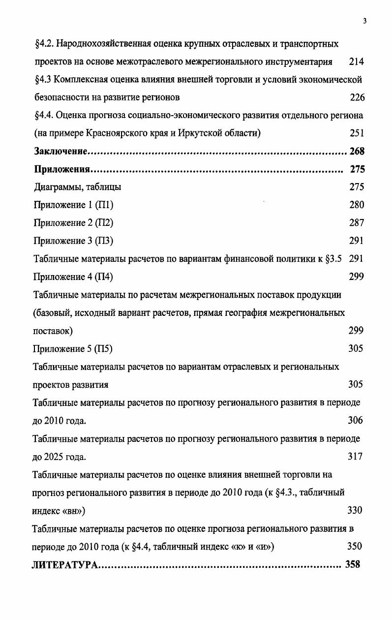 1.2 Биологически активные вещества в кормле 