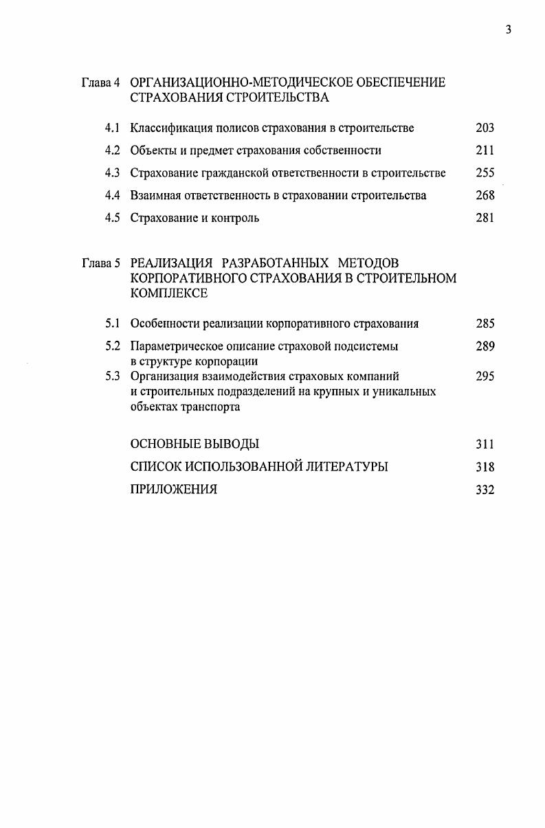 1.3 Общая классификация рисков строительного предприятия 
