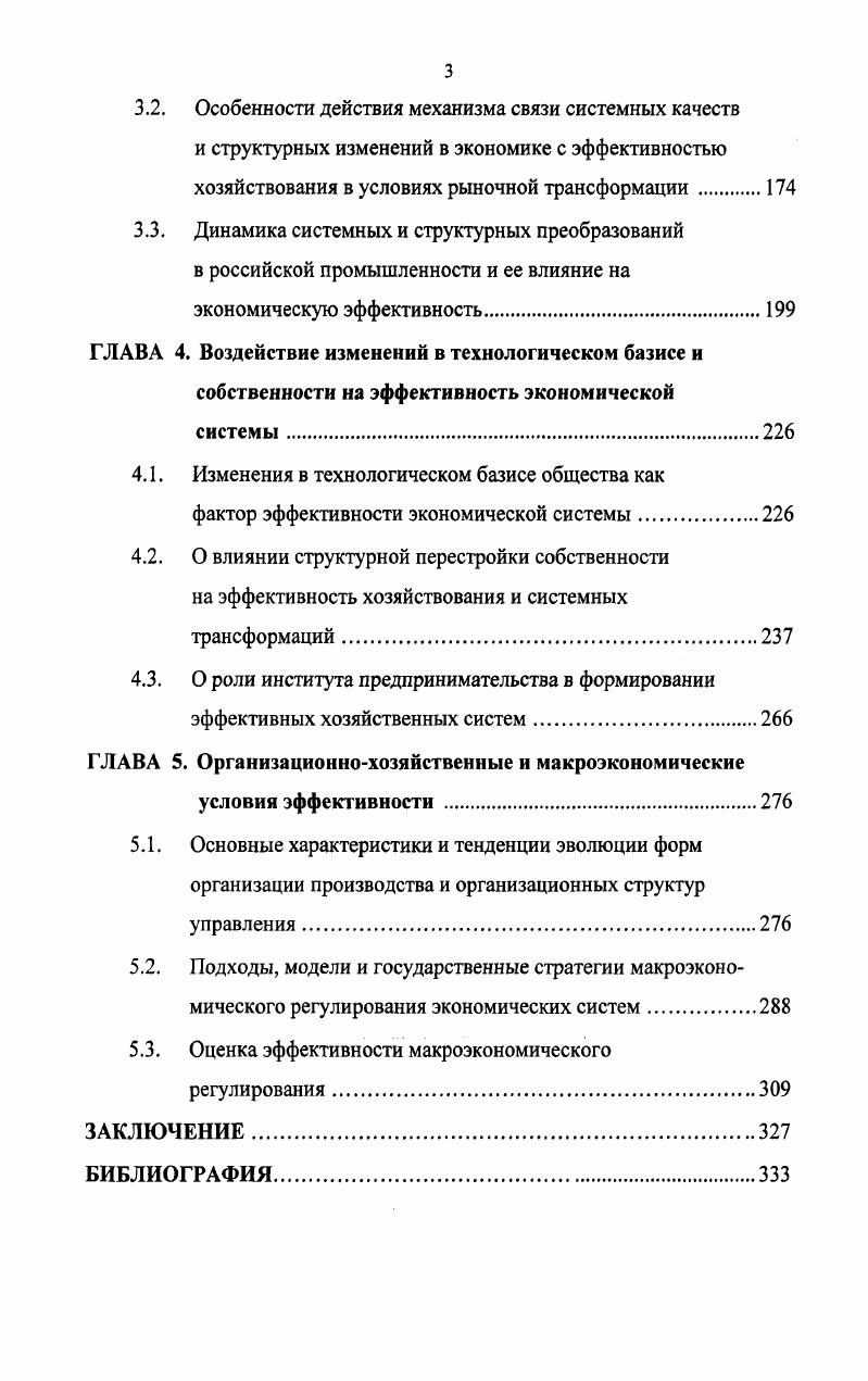 1.2. Эффективность с точки зрения условий общего