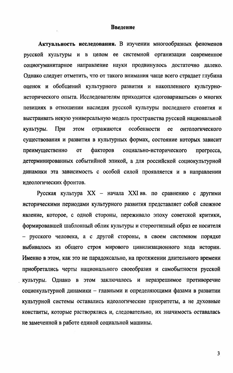  1.2. Витальный комплекс в ментальном своеобразии русской культуры
