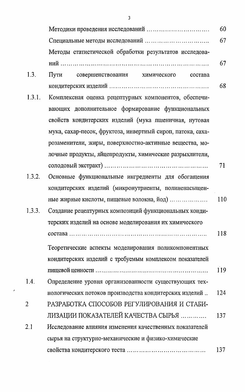 АСПЕКТЫ СОЗДАНИЯ ТЕХНОЛОГИЙ ФУНКЦИОНАЛЬНЫХ КОНДИТЕРСКИХ ИЗДЕЛИЙ 