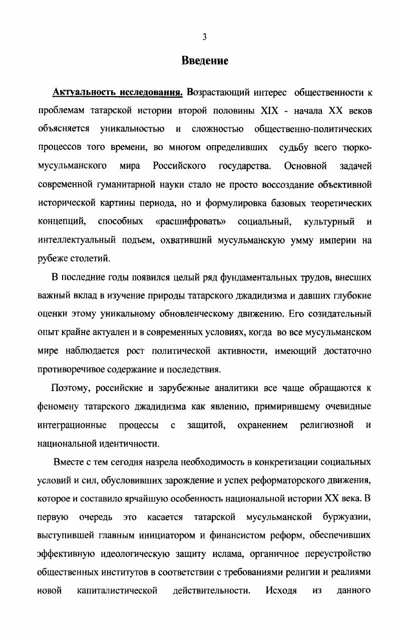  1. Социальный статус татарского мусульманского предпринимательства.