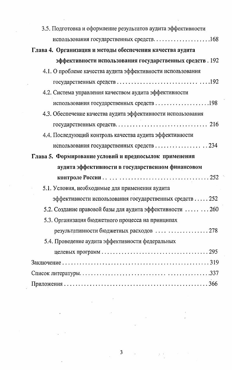эффективности использования государственных средств 