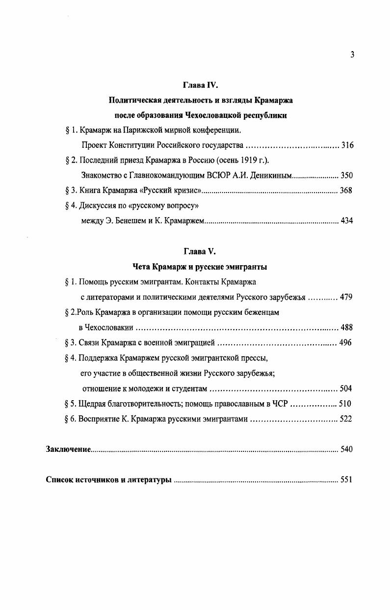  1. Воспитание, образование, семья, вхождение в политику
