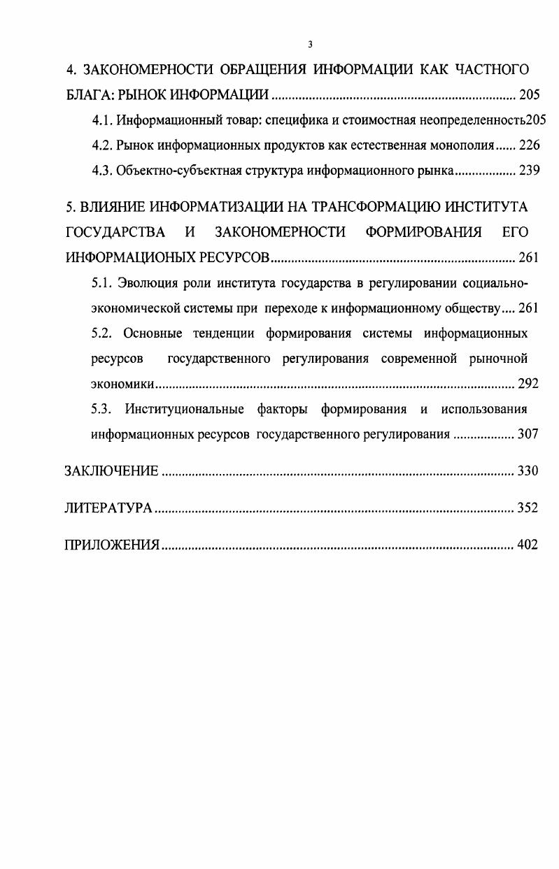 2.1. Проблемы становления информационной парадигмы в экономической теории