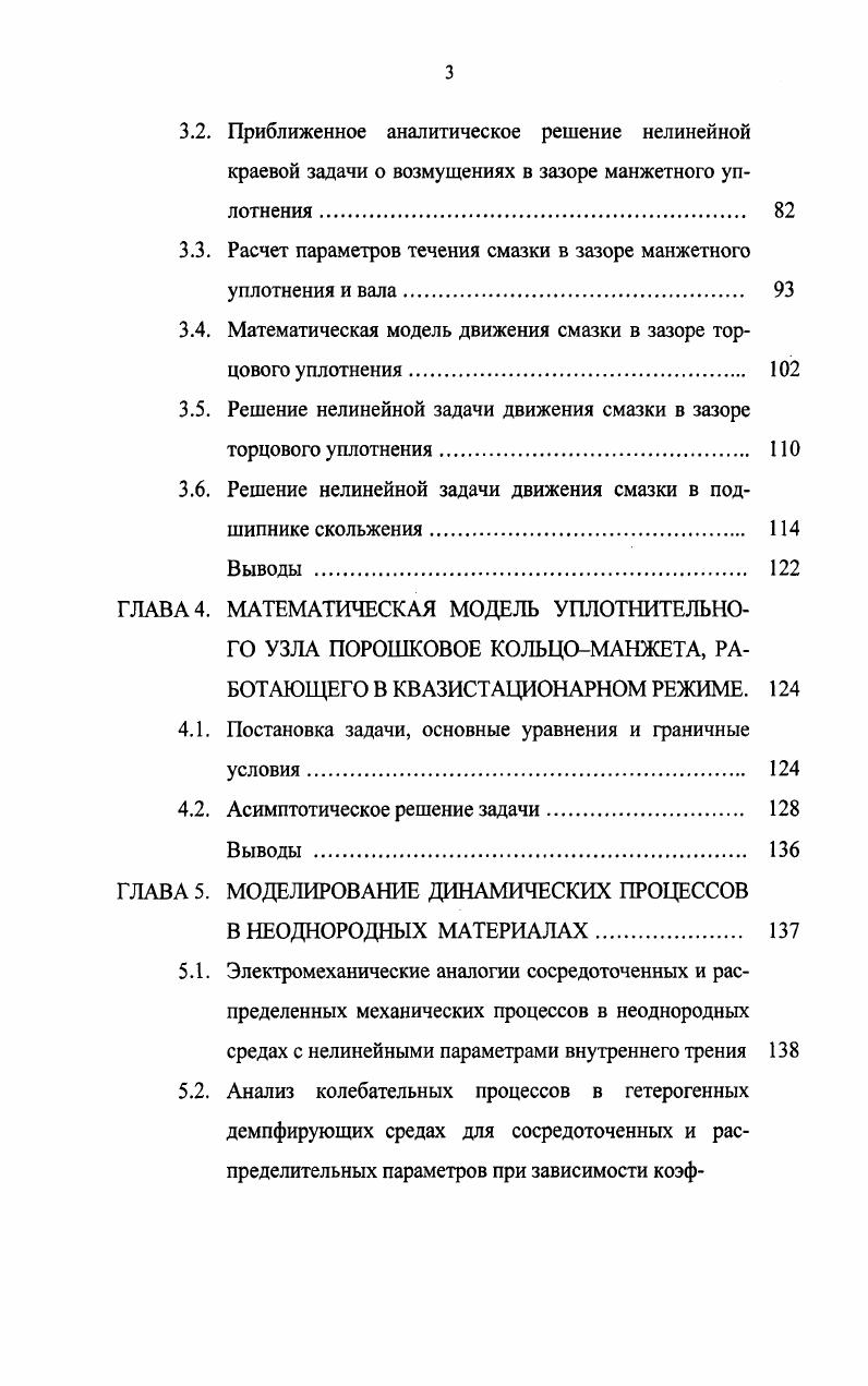 1.2. Материалы для валов и манжетных уплотнений 