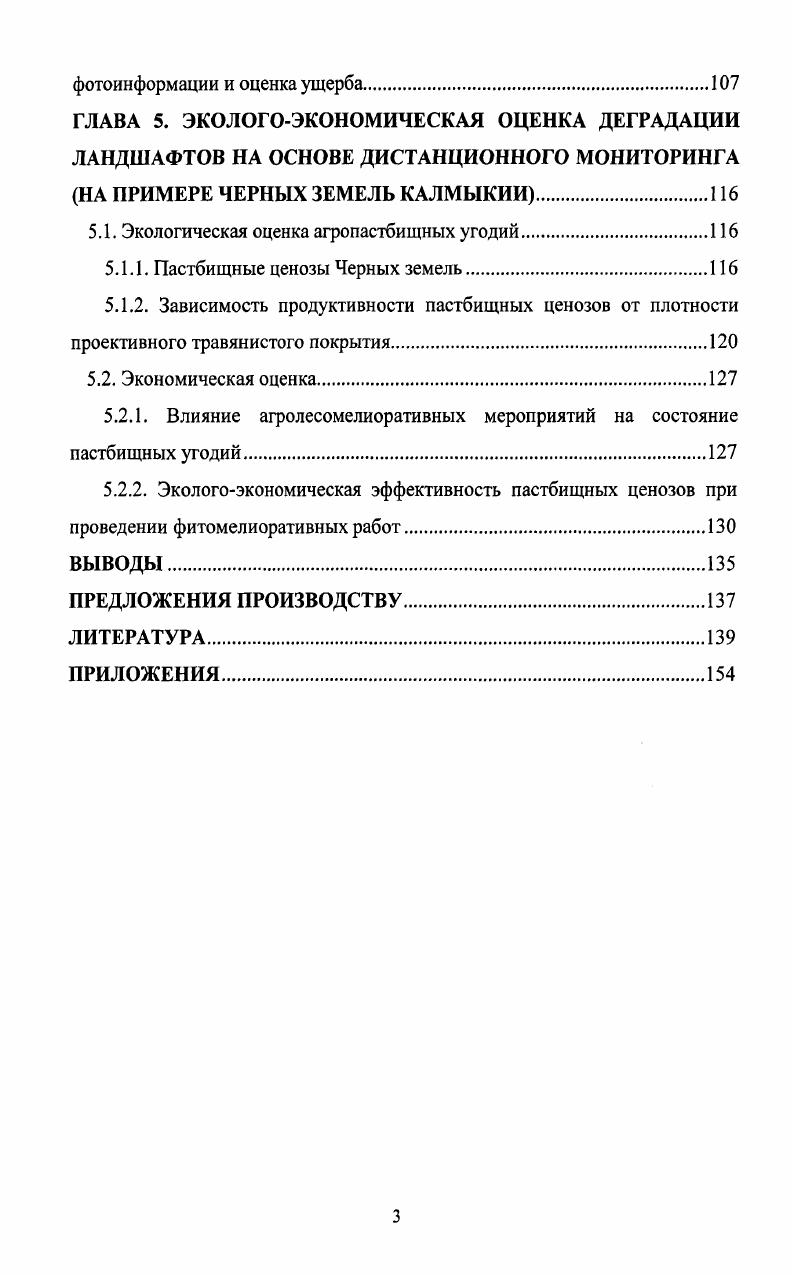 ГЛАВА 2. ПРОБЛЕМЫ ДЕГРАДАЦИИ АГРОЛАНДШАФТОВ И РОЛЬ АГРОЛЕСОМЕЛИОРАЦИИ В ИХ РЕШЕНИИ.