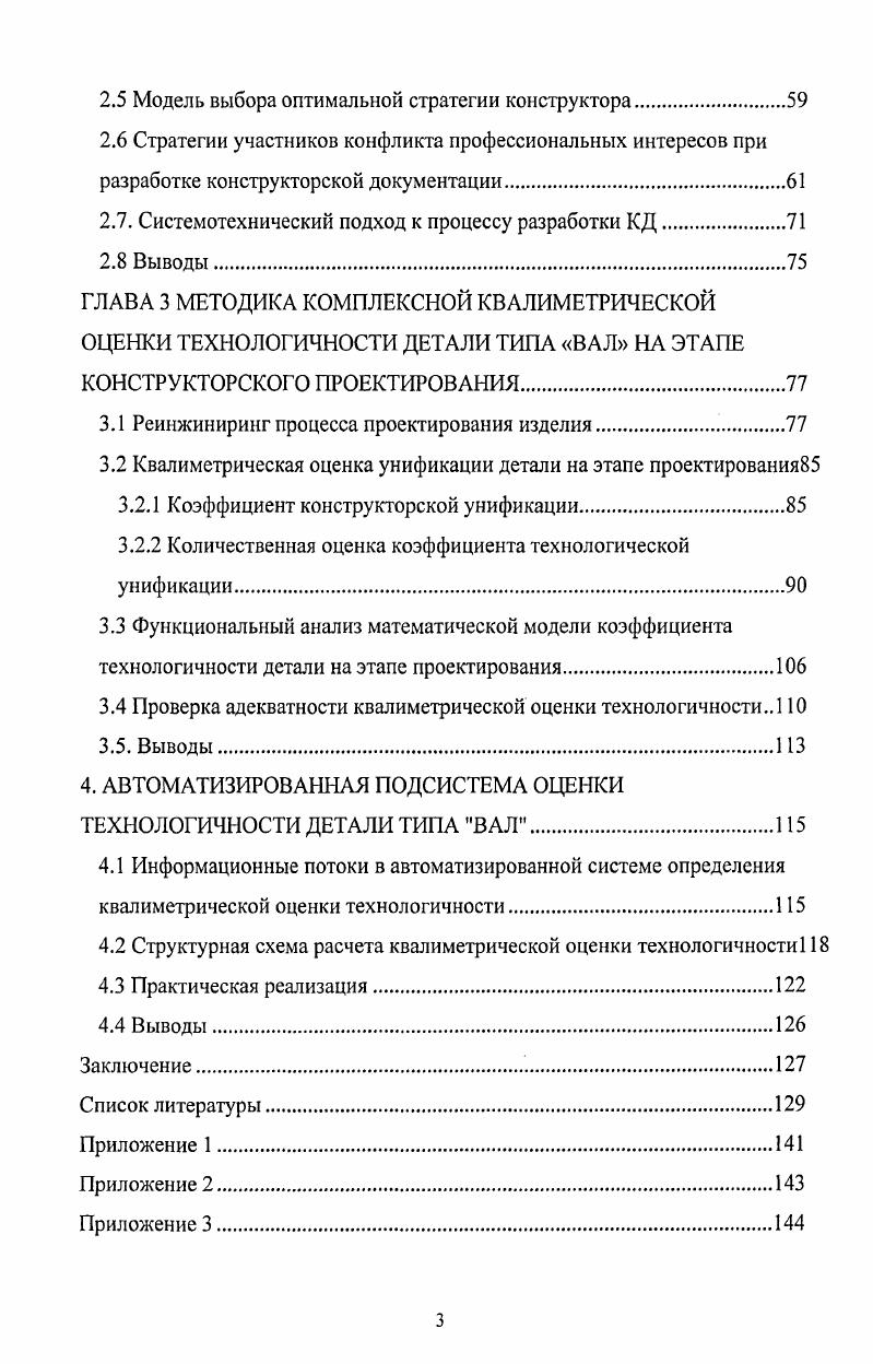 1.1.1 Понятие технологичности изделия