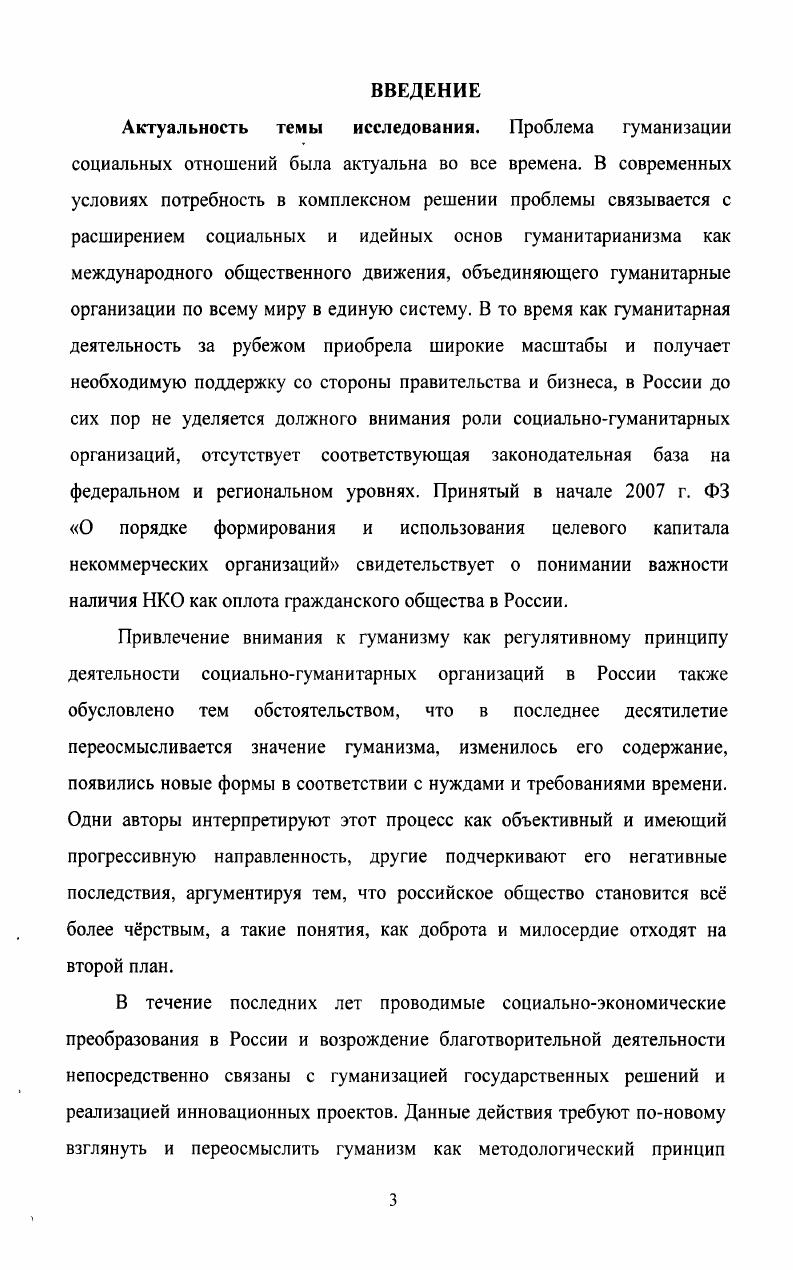 1.1. Гуманизм как социальное и идейное основание гуманитарианизма
