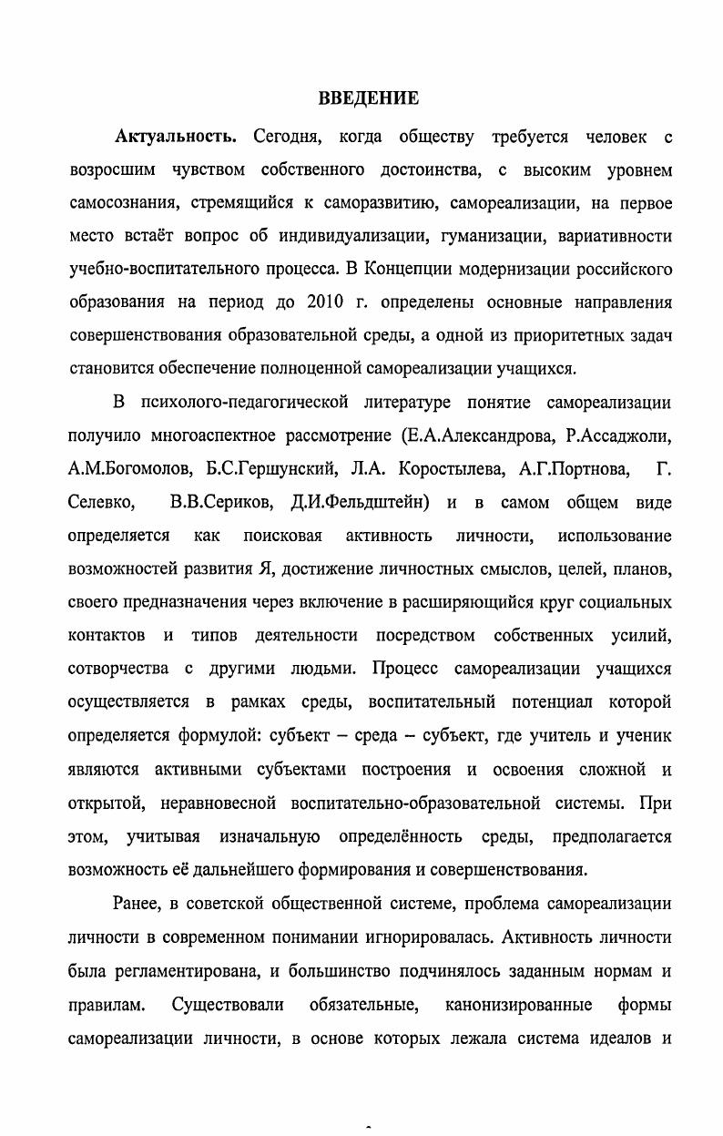 1.1 Историческая эволюция понятия самореализации
