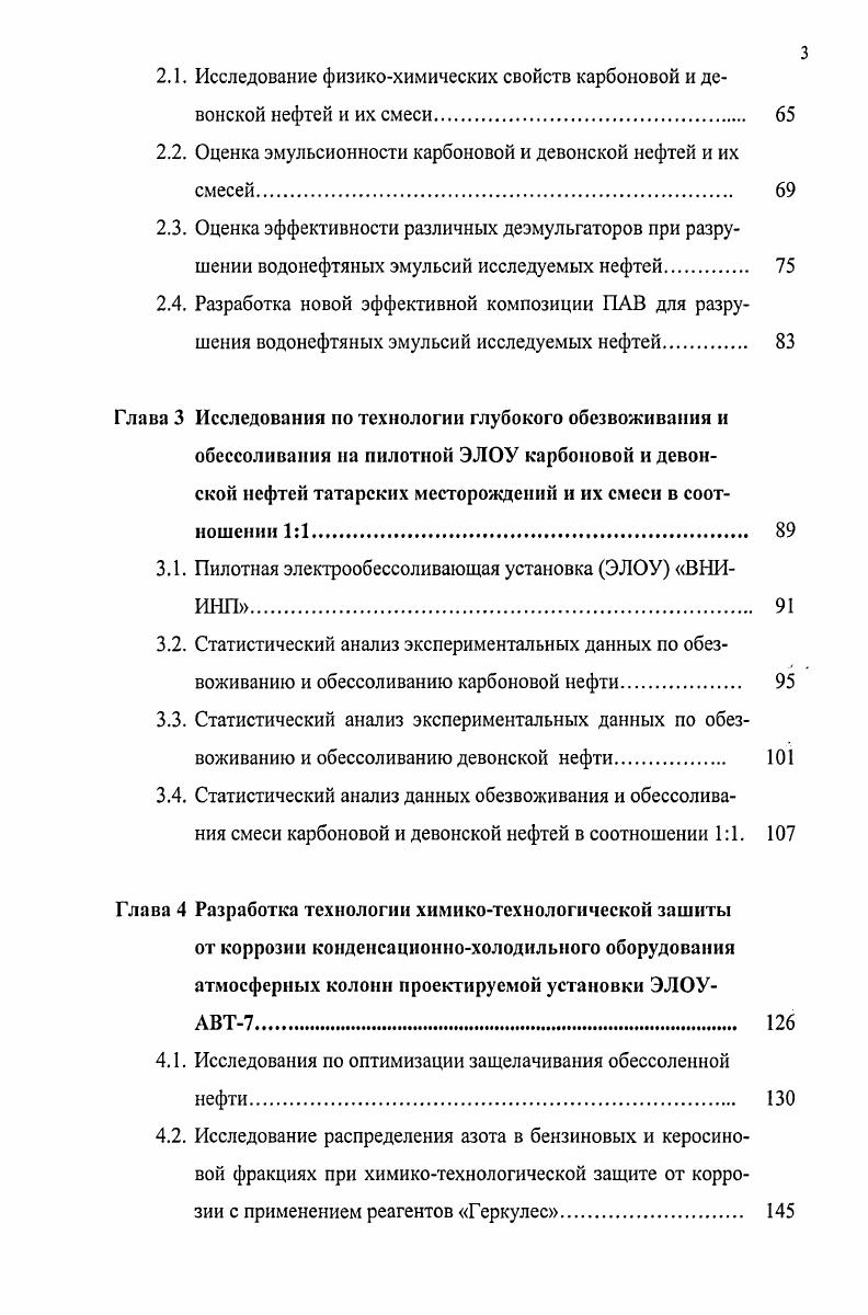 1.3.2. Механические способы разрушения эмульсий 