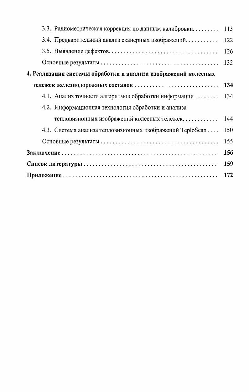 1.2. Анализ существующих технологий обследования колесных тележек. 
