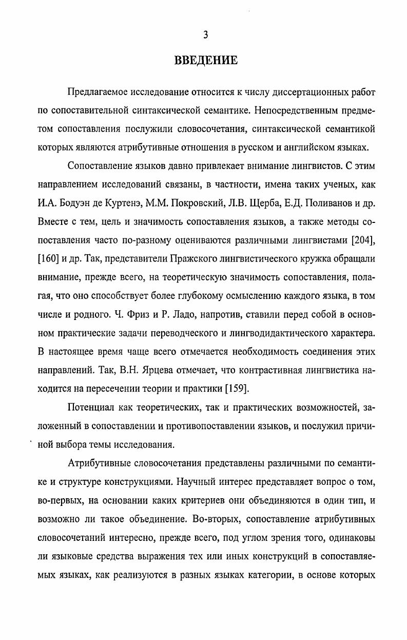 1.1. Разработка учения о словосочетании в русском и английском языках