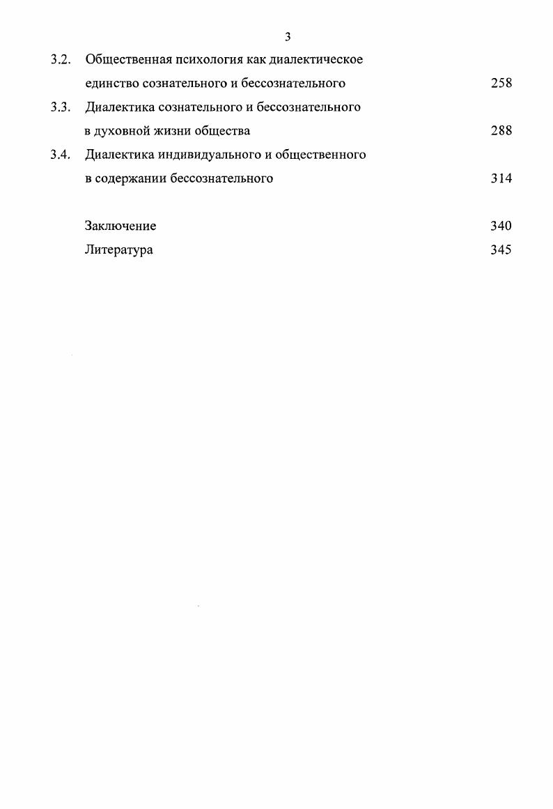 1.1. Проблема бессознательного в западном дискурсе мышления