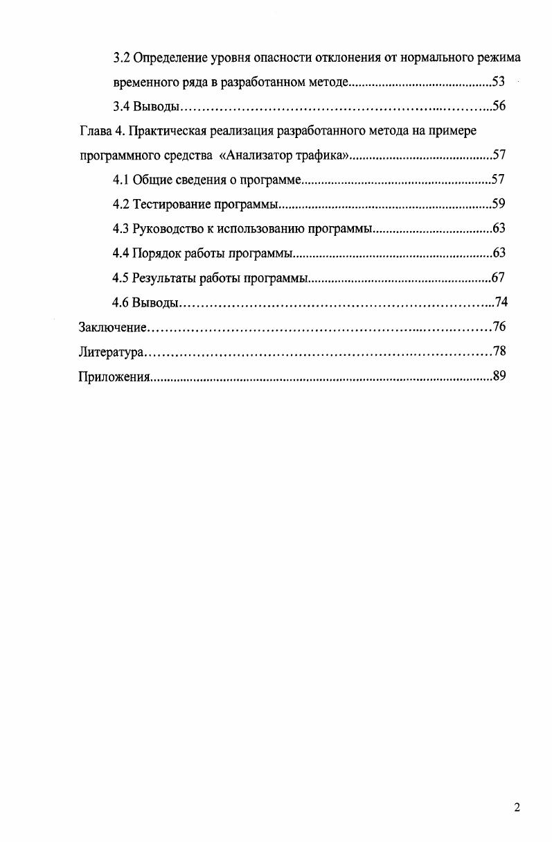 1.1 Анализ видов трафика сети, представленных в форме временного ряда.