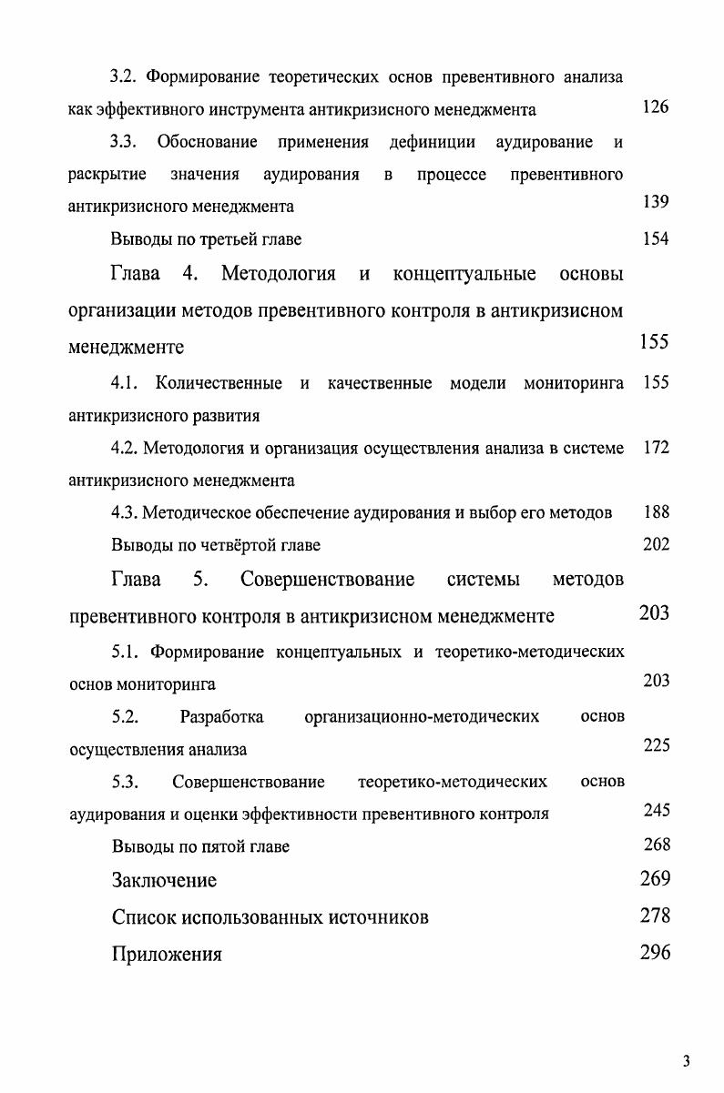 2.2. Система превентивного контроля в механизме антикризисного менеджмента
