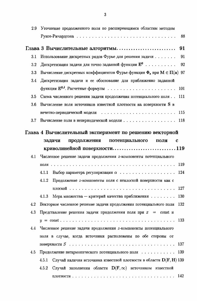 1.2 Обратная задача потенциала. Некорректность. Концепция