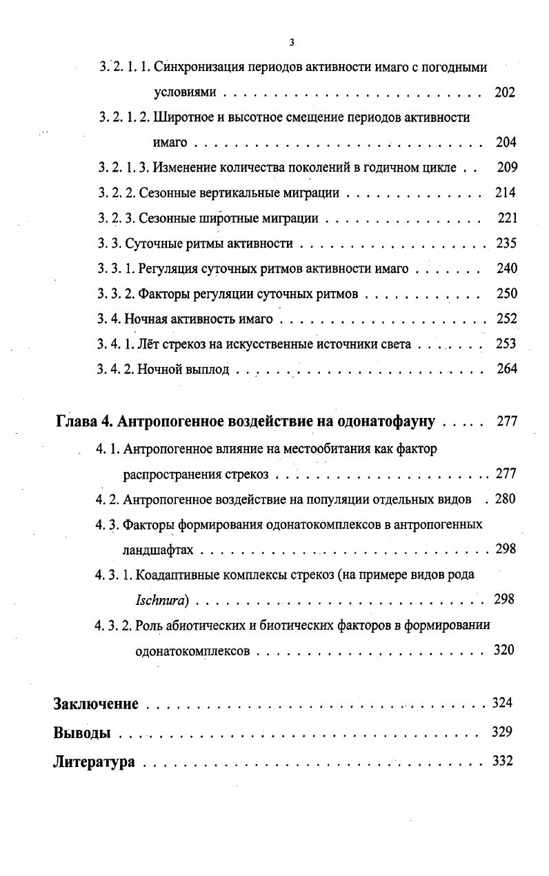 Глава 2. Стрекозы фауны Средней Азии 