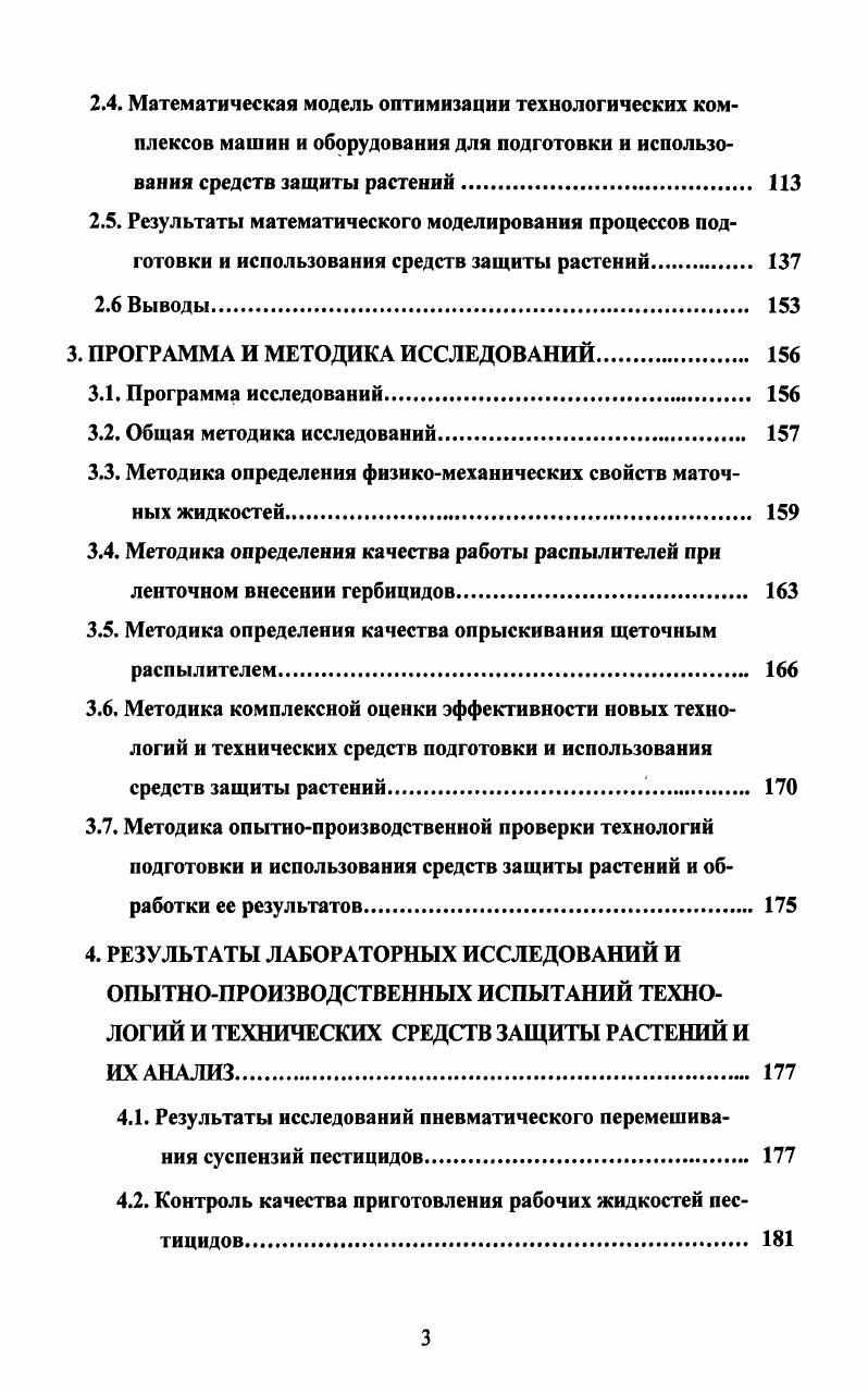1.2.1. Технологии и технические средства подготовки и использования гербицидов 
