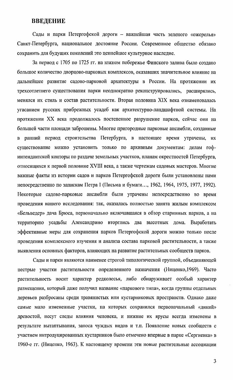 2.1. Классификация естественных еловых лесов.