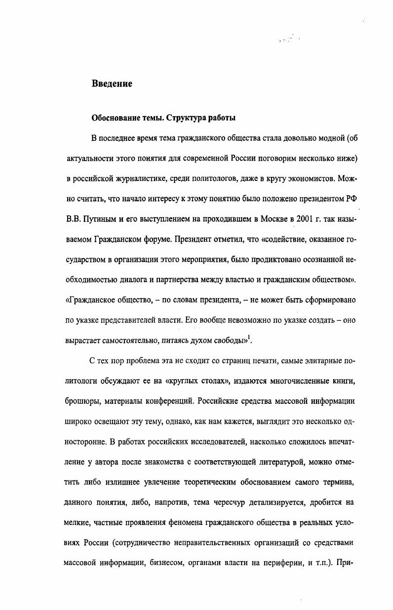 Российский взгляд на гражданское общество 