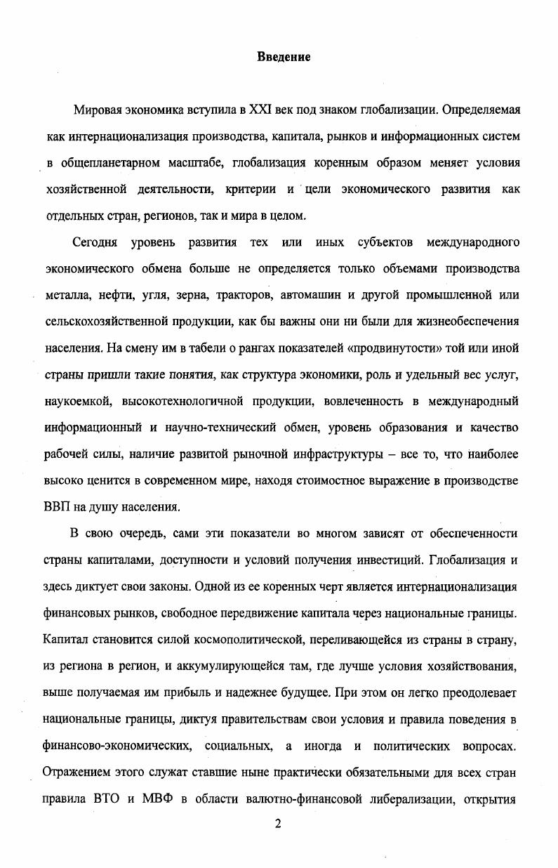 Глава 1. Мировые инвестиции в эпоху глобализации. 