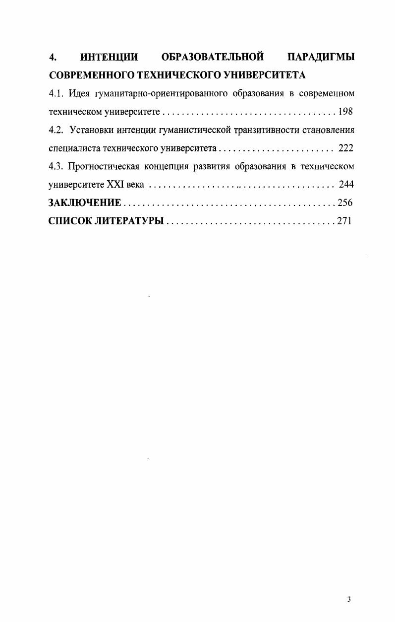 2. НОВЫЕ ВЫЗОВЫ И НОВЫЕ СМЫСЛЫ ОБРАЗОВАНИЯ В КОНТЕКСТЕ ЦИВИЛИЗАЦИОННОГО ПРОЦЕССА