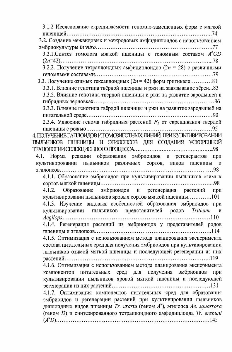 1.3.2. Факторы, влияющие на процессы андрогенеза при культивировании пыльников зерновых культур.
