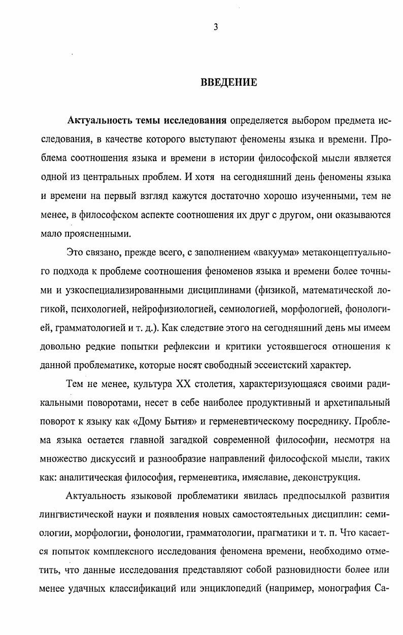 1.1. Две традиции соотношения языка и действительности 