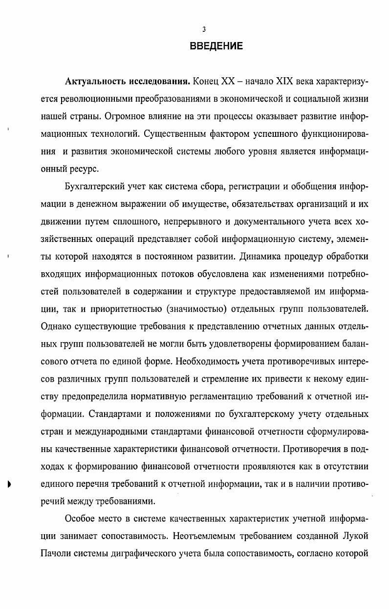 1.1 Определение сопоставимости. Роль сопоставимости в бухгалтерском учете