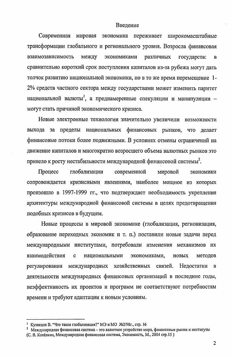 1.1. Сущность, основные черты и инструменты финансовой либерализации.