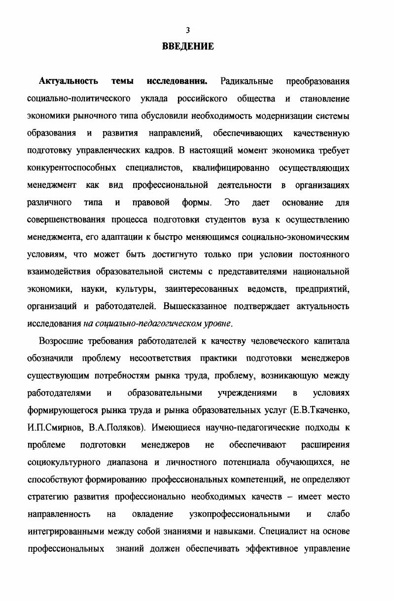 ГЛАВА 2. ОПЫТНОПОИСКОВАЯ РАБОТА ПО ПОДГОТОВКЕ СТУДЕНТОВ ВУЗА К ОСУЩЕСТВЛЕНИЮ МЕНЕДЖМЕНТА КАК ВИДА ПРОФЕССИОНАЛЬНОЙ ДЕЯТЕЛЬНОСТИ