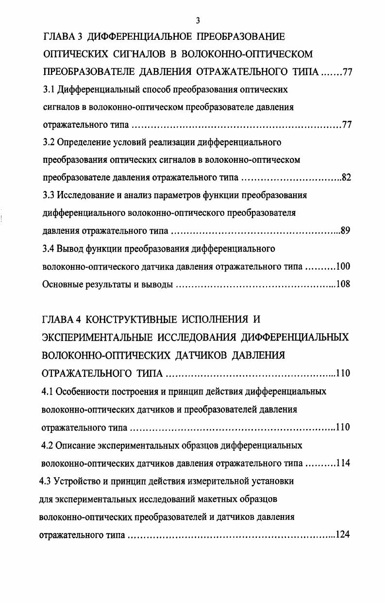 1.1 Волоконнооптические датчики в информационноизмерительных