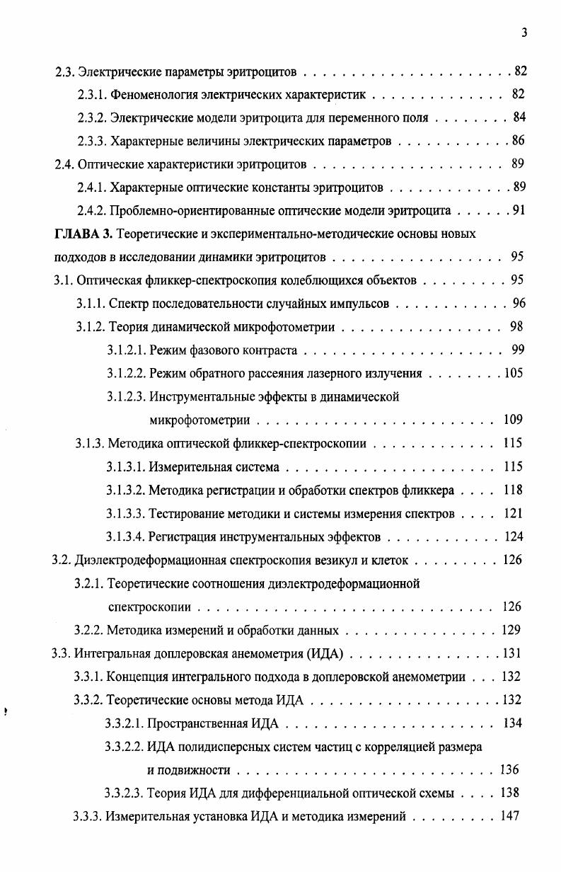 конфигурация собственных изгибных колебаний. Изгибная жсткость такой динамической конформации мембраны по отношению к возникновению новой изгибной деформации отличается от жсткости статической мембраны. Это отличие зависит и от пространственного масштаба новой деформации. Для крупномасштабных деформаций изгибная жсткость оказывается эффективно меньшей изза наличия набора коротковолновых и быстро меняющихся собственных мод, уже изгибающих мембрану. В итоге, флуктуирующая мембрана характеризуется эффективным модулем изгиба Кс который отличается от статического Кс для той же, но неподвижной мембраны. Отличие зависит от температуры, и от пространственного масштаба изгибной деформации I i, vi, i, . Исследования динамики флуктуаций больших, почти плоских участков липидных бислов , i, , а также флуктуаций формы гигантских липидных везикул диаметр г0 мкм , iv , , , , i, , показали, что величины соответствующие разным изгибным модам оболочки описываемым плоскими волнами в первом случае и сферическими гармониками во втором, действительно, зависят от номера моды. Стерические взаимодействия мембран. Флуктуирующая мембрана виртуально занимает прилегающие области пространства толщиной порядка амплитуды смещения, делая их частично недоступными для другой поверхности, жсткой либо тоже флуктуирующей. Этот эффект исключнного объма является физической основой так называемого стерического взаимодействия. В отсутствие других взаимодействий оно приводит к отталкиванию плоской флуктуирующей мембраны от тврдой поверхности и к расталкиванию двух таких мембран. В работе i, v, получена оценка потенциала стерического отталкивания двух флуктуирующих ненапряжнных мембран в зависимости от расстояния между ними 2. Таким образом, при это отталкивание является дальнодействующим. Как известно, взаимодействие стационарных липидных мембран характеризуется дальнодействующим вандерваальсовым притяжением и отталкиванием на малых расстояниях Твердислов, Тихонов, Яковенко, . Дополнительное дальнодействующее отталкивание радикально меняет адгезионное поведение флуктуирующих мембран, в частности, липидных везикул. Поскольку 2, при изменении температуры возможен переход от связанного состояния флуктуирующих мембран или везикул к свободному , i, . С другой стороны, при возникновении латерального натяжения флуктуирующей мембраны амплитуда флуктуаций резко падает, а потенциал стерического отталкивания приобретает экспоненциально убывающий множитель x , , . В этом случае соотношение вандерваальсова притяжения и стерического отталкивания начинает зависеть от конкретных значений а и Т. Такая ситуация характерна для адгезии гигантских липидных везикул к тврдым поверхностям. Поскольку здесь мембрана замкнута, и площадь е неизменна, возникающее изменение формы везикулы в области контакта при сохранении объма уменьшает долю скрытой площади и приводит к появлению латерального натяжения мембраны. Амплитуда флуктуаций и стерическое отталкивание резко падают, и вандерваальсово притяжение становится доминирующим. Эффект получил название адгезии, индуцированной натяжением , , . Аналогичный эффект негативная корреляция между среднеквадратичной амплитудой флуктуаций смещения мембраны при фликкере эритроцитов и скоростью их адгезии к стеклу зарегистрирован в работе vi, vi, i, . З.2. Самым ярким проявлением флуктуационной динамики эритроцитов является Фликкер мембраны состояние хаотических изгибных колебаний, в котором находится оболочка нормальных эритроцитов. Эти колебания отчтливо видны при наблюдении с фазовоконтрастным объективом кратности х и выше. По сведениям , , , впервые о фликкере эритроцитов сообщалось в работе V. В дальнейшем, вплоть до х годов прошлого века, опубликовано порядка десяти работ, где было установлено наличие фликкера в эритроцитах млекопитающих, птиц и земноводных, а также приведены результаты наблюдательных исследований влияния различных химических агентов на интенсивность фликкера см. 