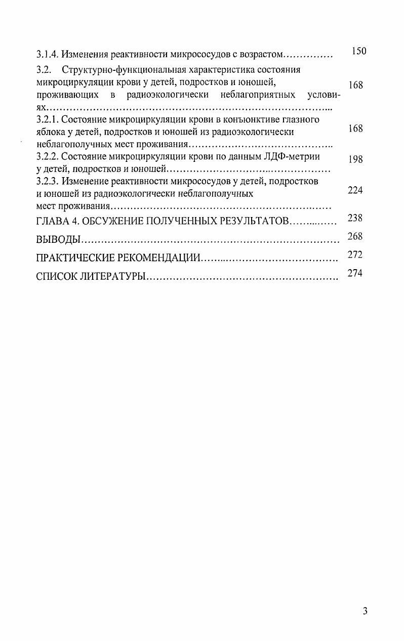 у детей, подростков и юношей в постнатальном онтогенезе.