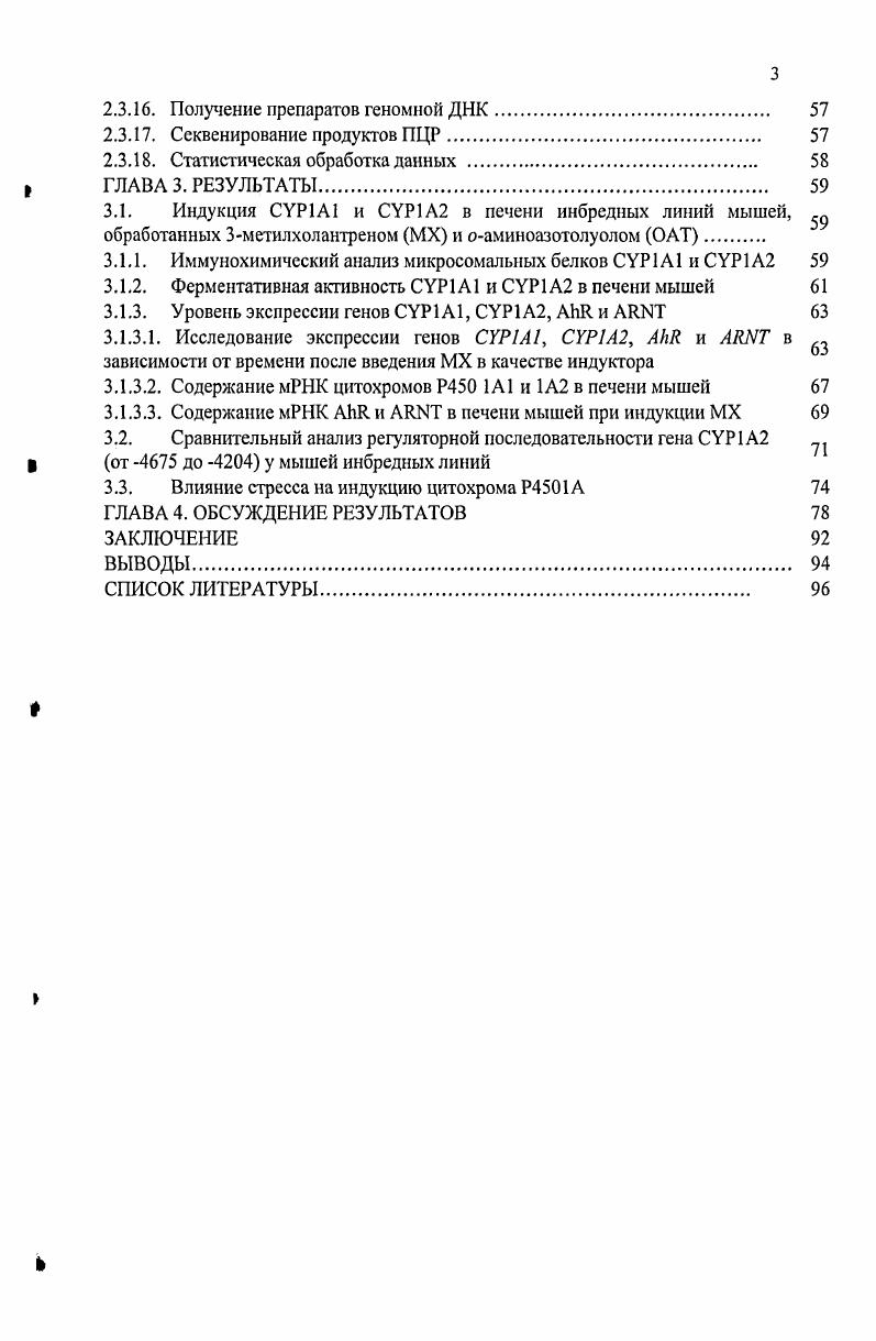 3.1.3.3. Содержание мРНК АЬК и А1ШТ в печени мышей при индукции МХ 