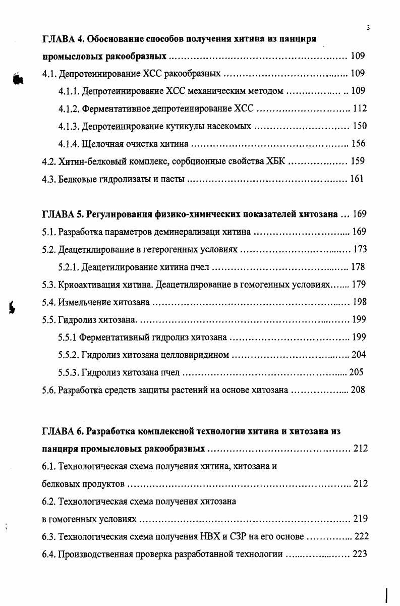 1.2. Хитин, его строение и свойства