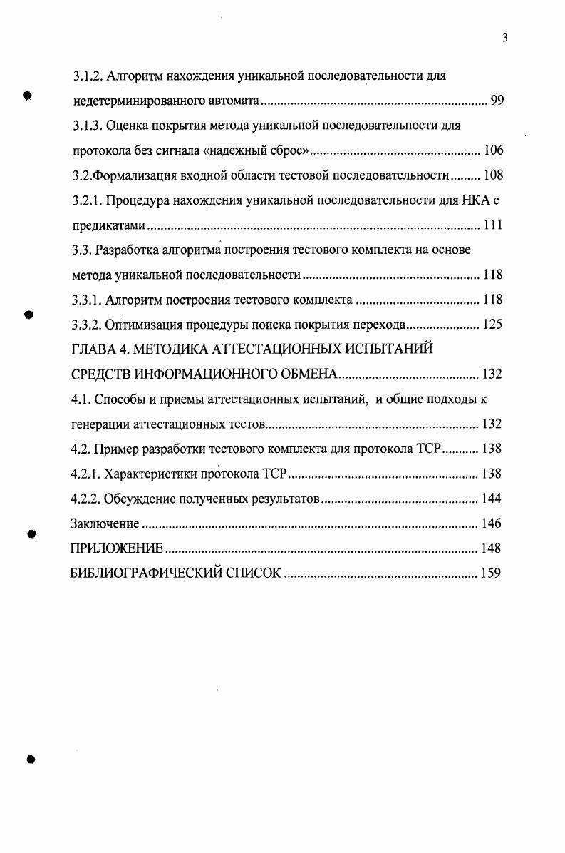 1.1. Процедуры аттестационных испытаний средств информационного обмена