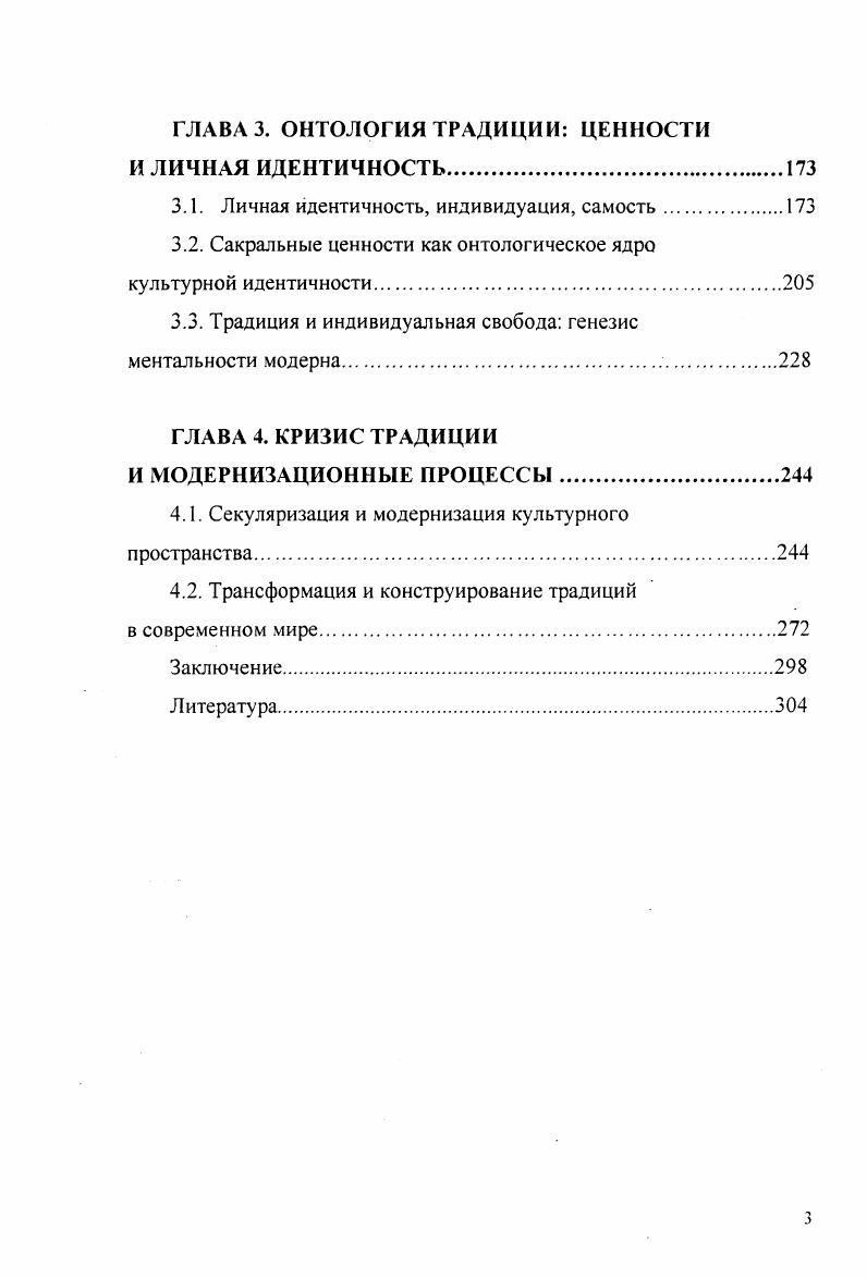 1.2. Традиция как метаисторическая реалия