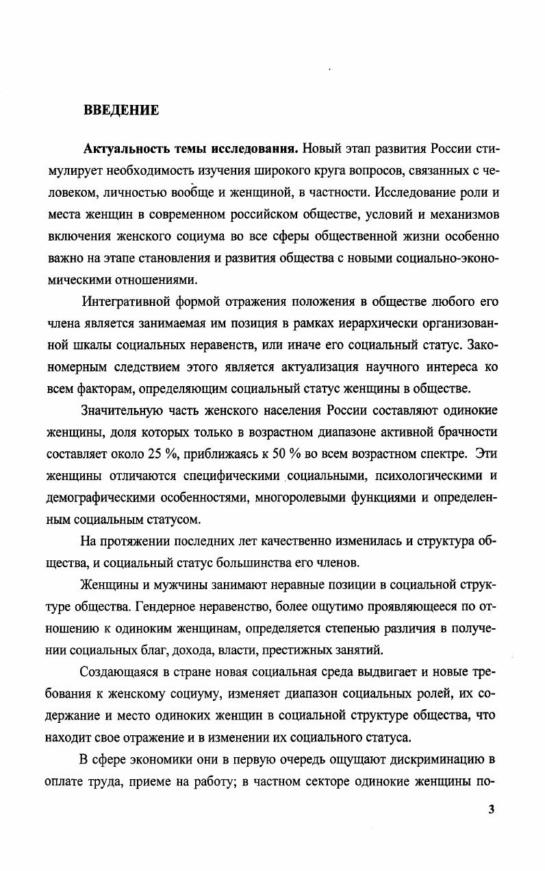 социального статуса одиноких женщин в современном российском обществе 