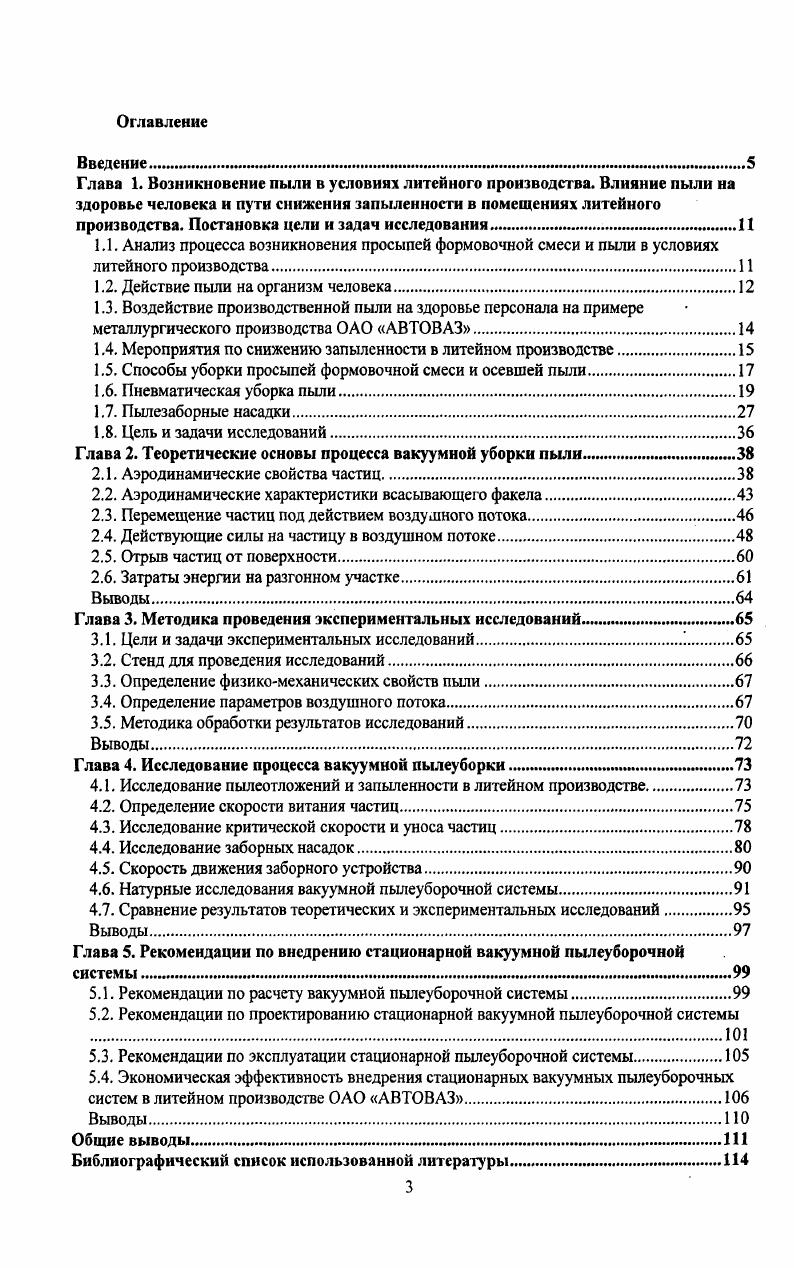 1.4. Мероприятия по снижению запыленности в литейном производстве.