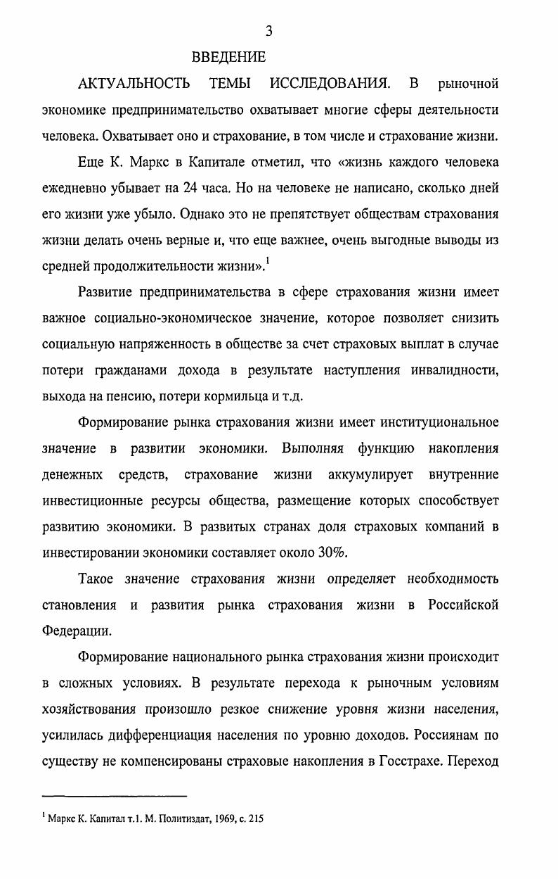 1.1. Страхование жизни как объект предпринимательской деятельности 