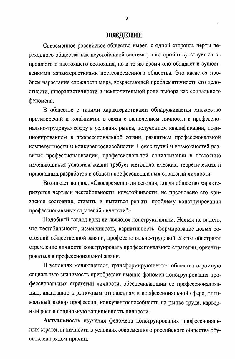 1.2. Структурный подход к моделированию профессиональных стратегий