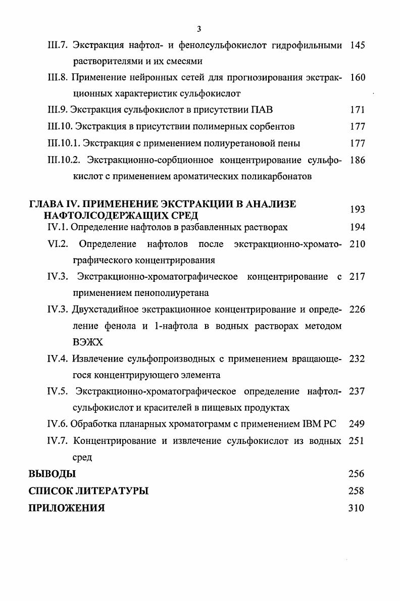 1.1.2. Концентрирование с применением твердой фазы 