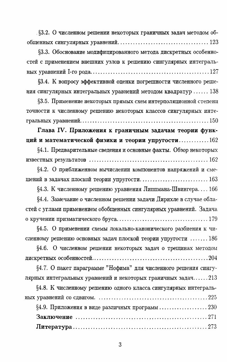 1.3. Задача о кручении призматических тел 