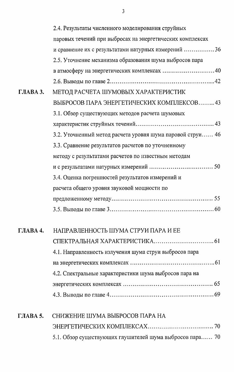 1.2. Результаты измерений уровней шума выбросов пара 