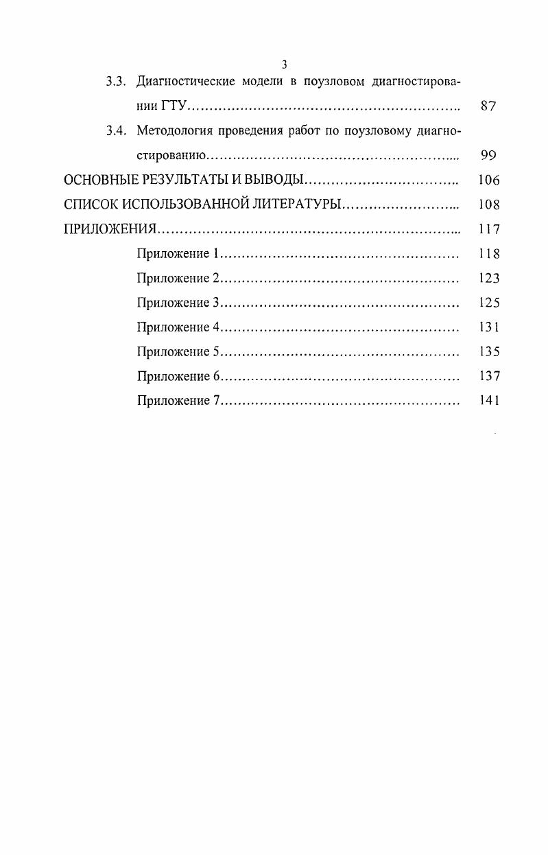 ГЛАВА 3. ПОУЗЛОВОЕ ДИАГНОСТИРОВАНИЕ ГАЗОТУРБИННЫХ УСТАНОВОК. 